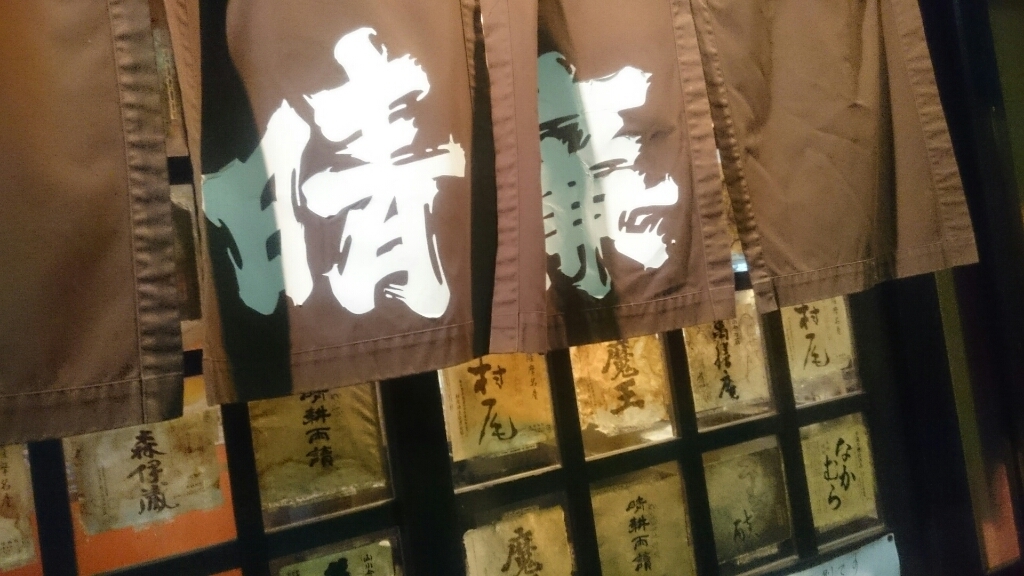 鹿児島の台所 晴廉 name=