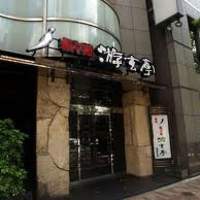 游玄亭 西麻布本館 - きれい