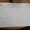アールケイ ガーデン