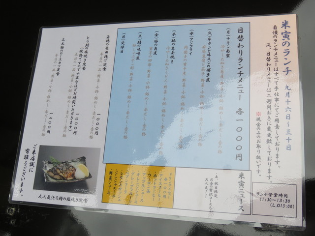 店名に米とあるように米は美味いです』by よっしー♫ : 米寅