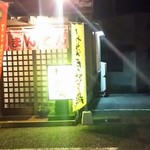 お食事処 まんてん - 懐かしい雰囲気のお店