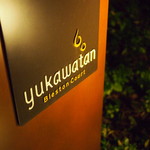 Breston Court Yukawatan