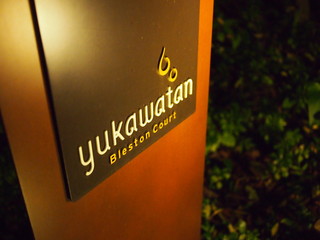 Breston Court Yukawatan