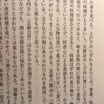 瓢亭 - 子母澤 寛 著「味覚極楽」78頁で「瓢亭」の煮抜き玉子を褒める