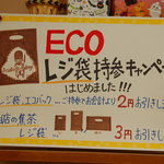 朝日堂 - ECOレジ袋キャンペーン実施中です。