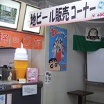 亀山宿あんぜん文化村 喫茶・軽食コーナー - 地ビール販売コーナー