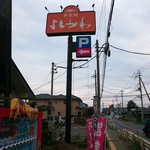 寿製麺 よしかわ - 