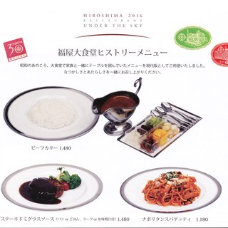 福屋大食堂のヒストリーメニュー