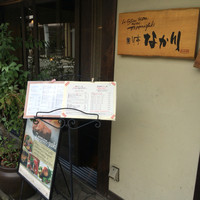 旬亭 なか川 - 