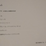 アカシエ・サロン・ド・テ - アイスドリンクのメニュー