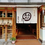 Sabou Koishi - 『家傳京飴 祇園小石』さんの店舗外観～！！店舗奥に『茶房こいし』さんがある～♪(^o^)丿