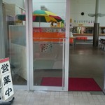 レストハウス太陽 - 開店１番乗り
