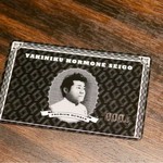 焼肉ホルモンせいご - 幻のブラックカード会員 No.１