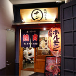 焼肉ホルモンせいご - 名駅太閤口近くＴ‐ＷＥＳＴビル 2Ｆです