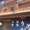 中井屋