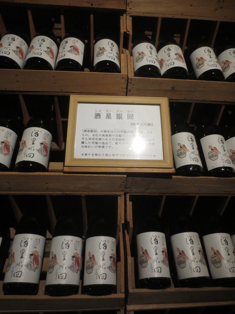 大和川酒蔵北方風土館 喜多方 日本酒バー 食べログ