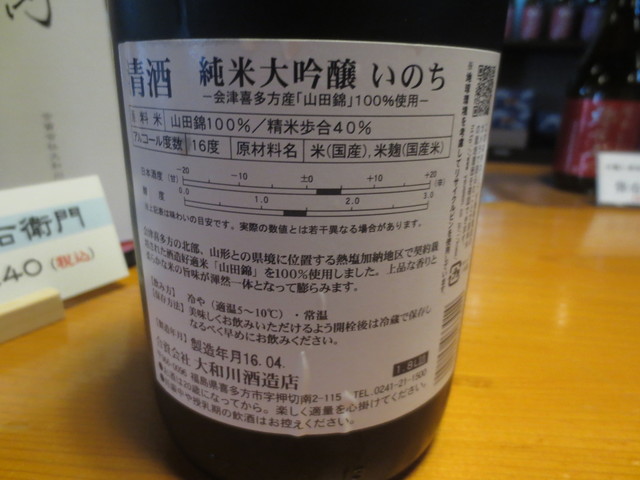 大和川酒蔵北方風土館 喜多方 日本酒バー 食べログ