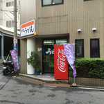 元匠 - 元匠さん