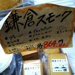 浅草農園 - 鎌倉ｽﾓｰｸの商品札