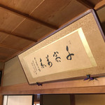 比良山荘 - 2016年10月初旬。