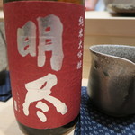 鮨 山浦 - 28年10月　明尽　純米大吟醸火入