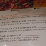 イズミル - スープ・サラダ類のメニュー