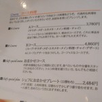 イズミル - コース料理のメニュー