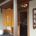 恵那寿や - 【2016.10】外観