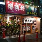 優勝軒 - 新規開店当初