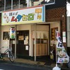 鶏そば  ムタヒロ 2号店