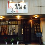 Kakure Izakaya Shakure - 