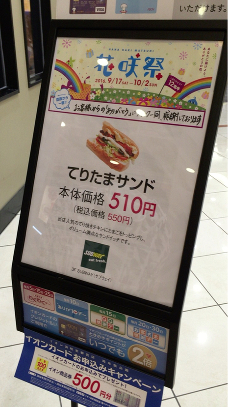 サブウェイ イオンモール浜松志都呂店 name=