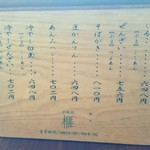 すや - 【2016.10】メニュー