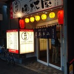 立呑み晩杯屋 - お店外観