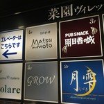 松もと - ビルの4階にあります