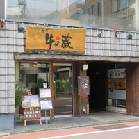 薩摩 牛の蔵 広尾本店 - 外観