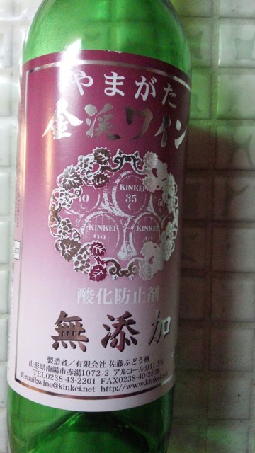 佐藤ぶどう酒（サトウブドウシュ） - 赤湯（その他）の写真