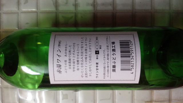 須藤ぶどう酒（スドウブドウシュ） - 南陽市役所（その他）の写真