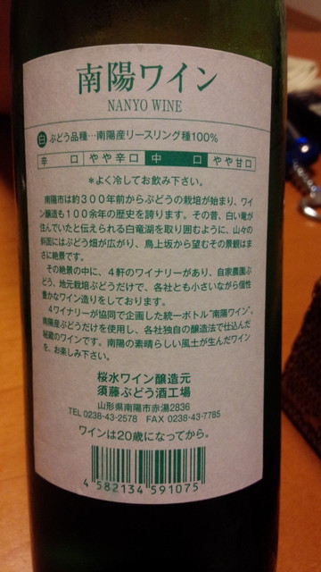 須藤ぶどう酒（スドウブドウシュ） - 南陽市役所（その他）の写真