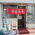 横濱飯店 - 外観