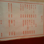 横濱飯店 - メニュー