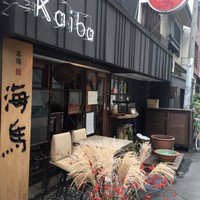 本等鮨 海馬 本店 - 