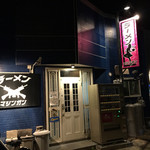 ラーメン マシンガン - 