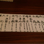 旬膳甜酒 創庵 - 日本酒ラインナップ