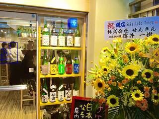 Sake Labo Tokyo - 