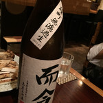 旬膳甜酒 創庵 - 三重 而今 純米吟醸