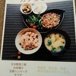 カフェ・ミュージックウェーブ - からだよろこぶカフェごはん 2016/10