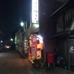 居酒屋　やっこ - 