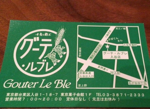 GOUTER LE BLE  (グーテ ルブレ)>