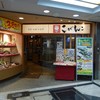 こがんこ あべちか店